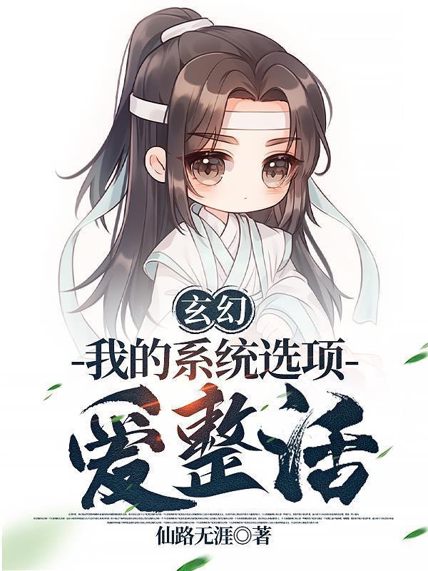 让你贵族学校读书，你去泡大小姐
