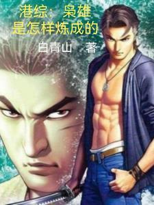穿越兽世：恶雌翻身，兽夫超宠的