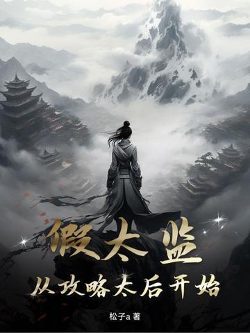 多子多福:我带女主播末日求生!