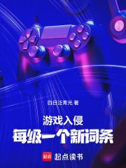 逆袭从木头人开始