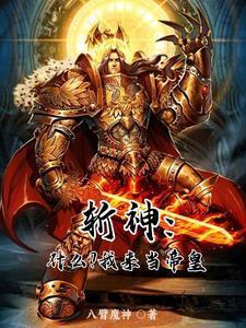 人在斗罗写日记，开局破防比比东