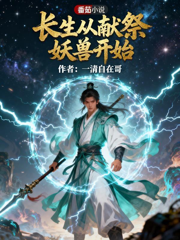这个人类太过强大!