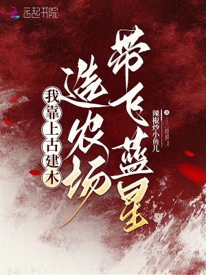 边疆悍卒:从流民到镇北王