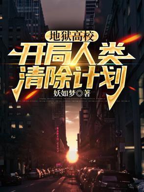 恶毒女配摆烂后，娇夫们都不装了