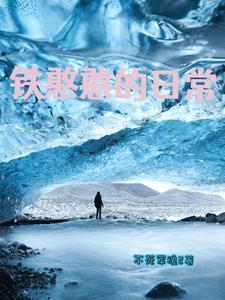 从赶海开始发家致富