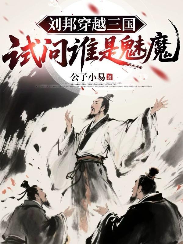 美人饲养的怪物老公