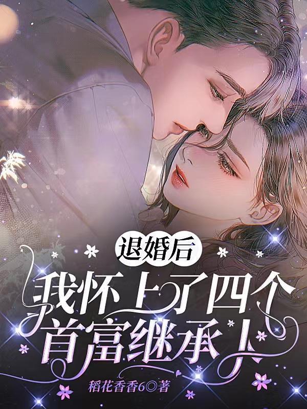 东宫佛系美妾