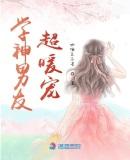 悟性逆天：化身禁忌，被妹妹上交