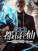 重生修行录