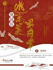 被我渣过的雌君他重生了