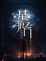 无限挑战致轮回