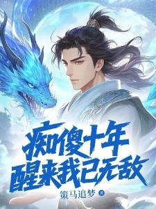 神级雌性!星际神明纷纷求娶