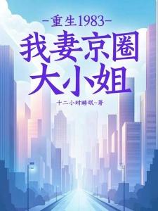 洪荒宇宙:我在都市问天道