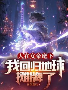 被读心后,反派全家总想掀桌逆袭