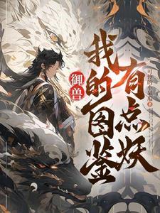 满级金钟罩,开局大哥带我去捉奸
