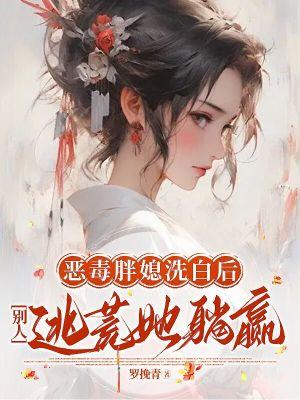 大荒说书人：开局奖励顶级神功