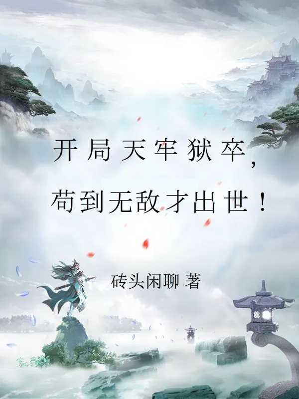 末世:诡异寄生
