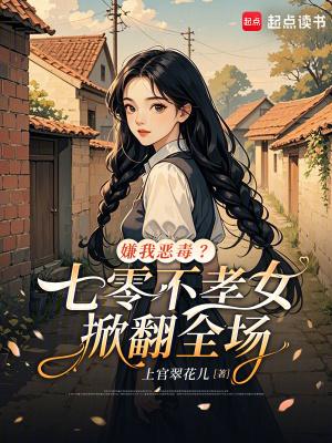 什么真假千金?我女儿她是仙二代