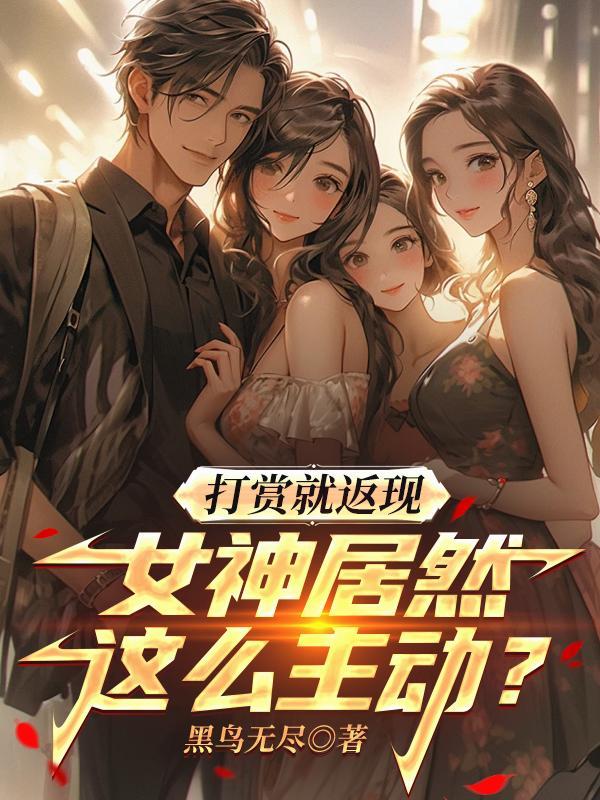 病娇太貌美，假千金天天翻窗偷亲