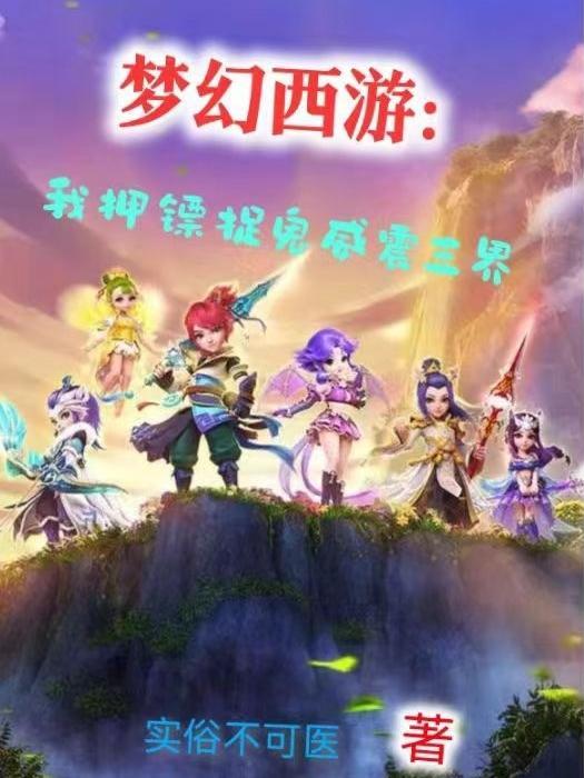 永堕神域
