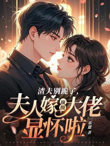恋综嘉宾是癫公,天天没事就发疯