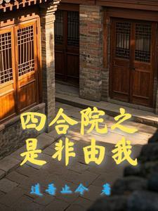 我就是那个啥都不会的穿越废材