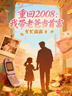 修仙：崽崽我呀，童年无限长呢