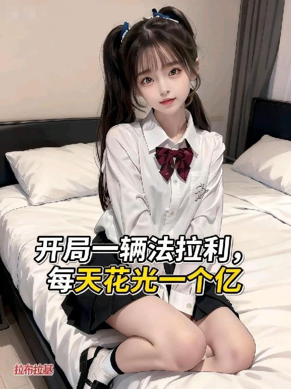 我把留守村打造成了首富村