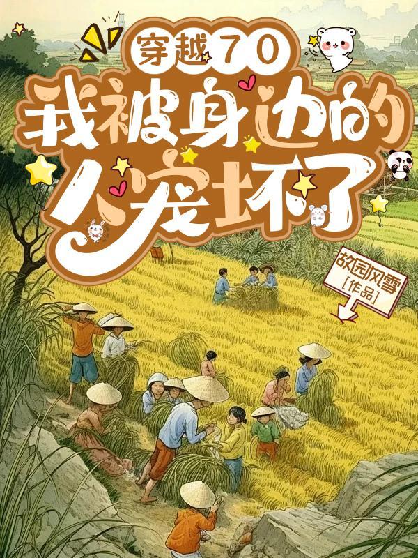 皇上听见我的心声,但我喜欢他哥