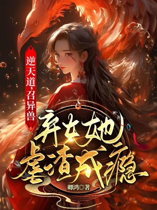 我在异世诛邪