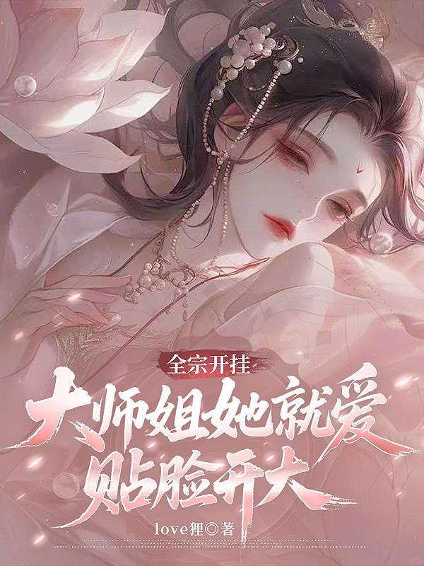道帝归来:喜当爹