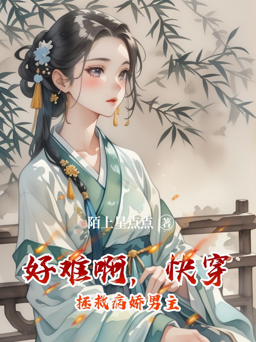 穿在逃亡前,开挂闷声发大财
