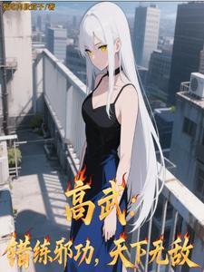 我就是要成神