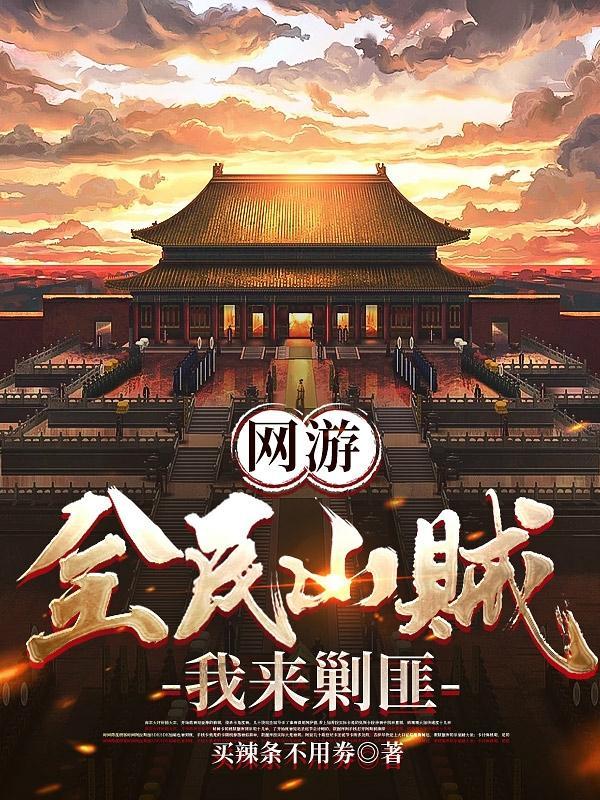 星尘修神传