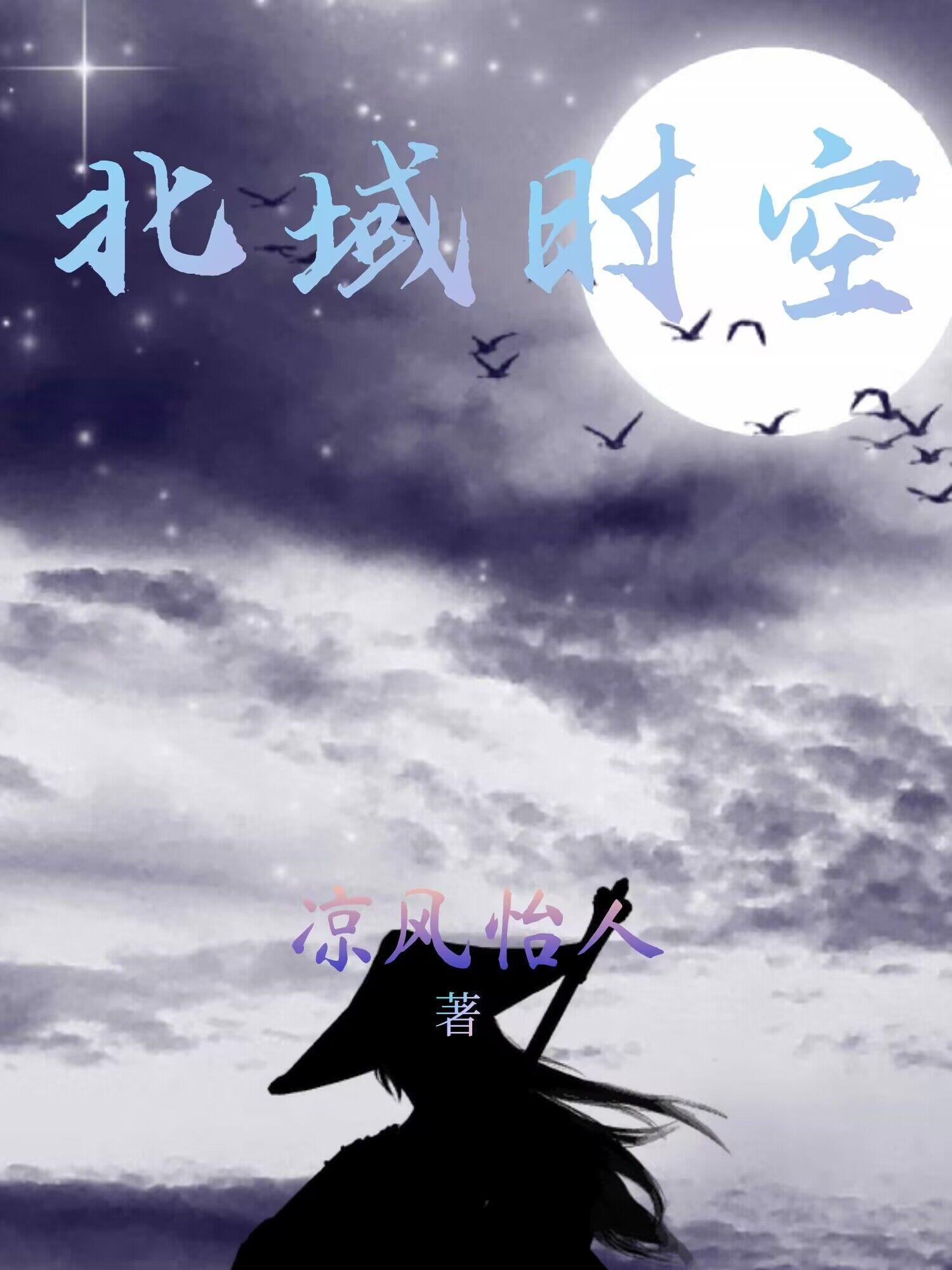 论修真界科技的力量