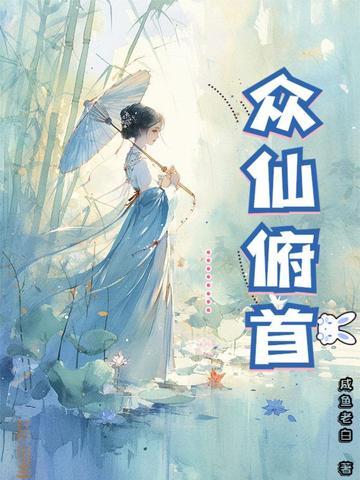 末日生存游戏?我靠捡垃圾当大佬