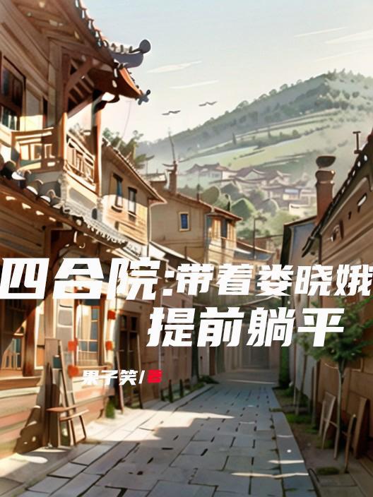 扫黑风暴，从逮捕丈母娘开始