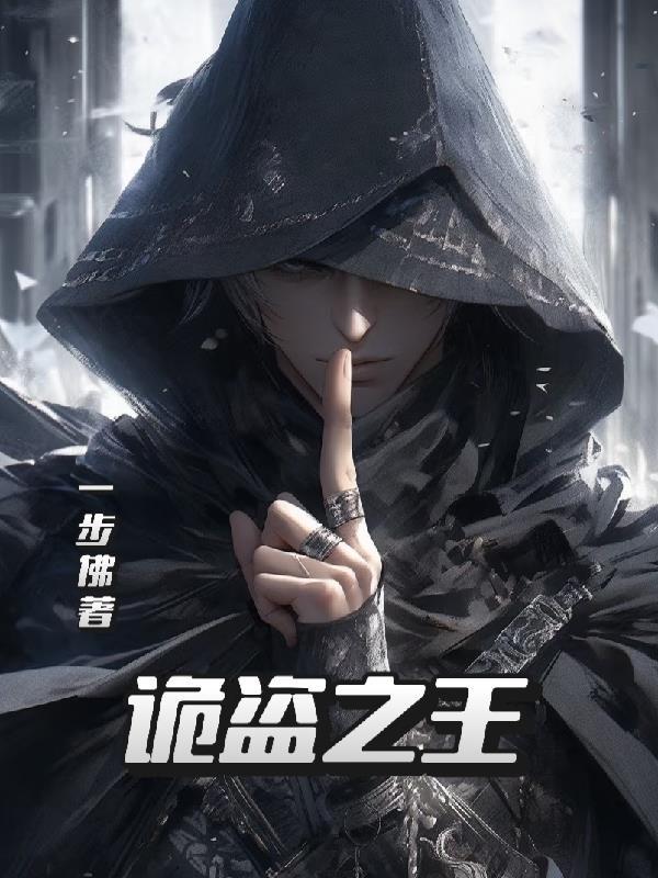 凡人铸长生