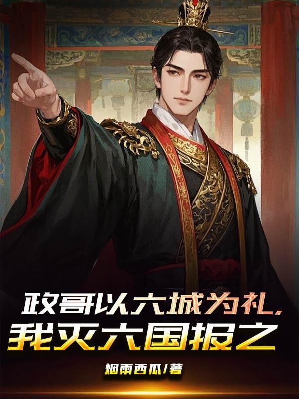 和亲公主靠吃瓜为生