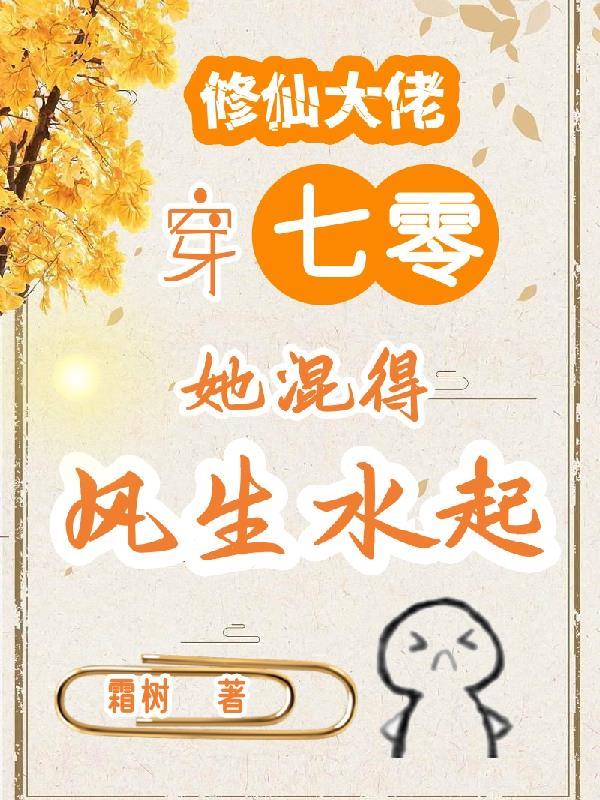 穿成老爷爷后的怕死日记