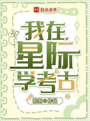 被系统强迫成为大科学家