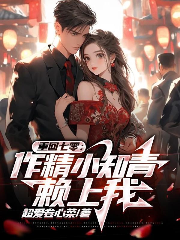 我的红楼生涯