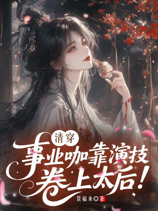 神武太医俏女帝