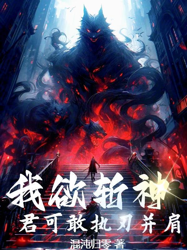 洪荒:拜师老子,玄门三代大师兄