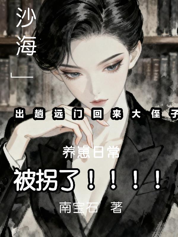 说我是废柴要退婚,其实我是天才