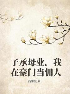 凡人修仙:我大罗级天赋