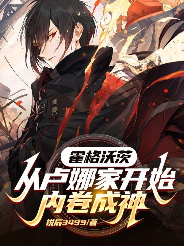 剑来:从剑起骊珠洞天开始
