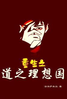 龙族:路明非的读档人生