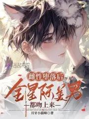 糟糕!病弱顾总又晕倒了