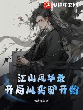 公主与花魁